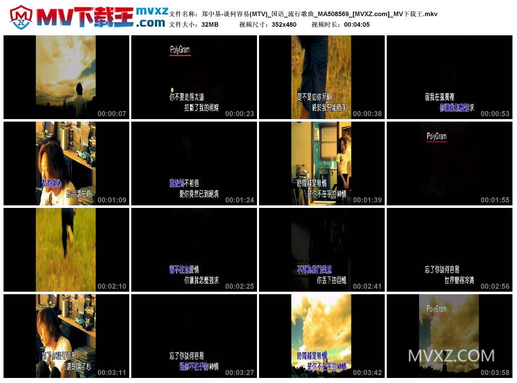 郑中基-谈何容易(MTV)_国语_流行歌曲_MA508569